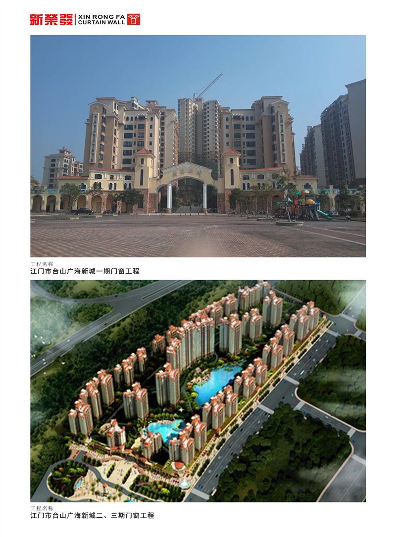 江門市臺(tái)山廣海新城一、二、三期門窗工程